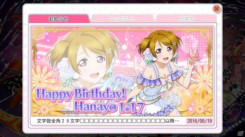 iOS/Android「ラブライブ！スクールアイドルフェスティバル」1月17日は小泉花陽の誕生日！誕生日限定勧誘が実施の画像1