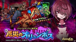 iOS/Android「ドラゴンポーカー」スペシャルダンジョン「厄災のオリュンポス」が開始！SS+レア「タナトス」を手に入れようの画像1