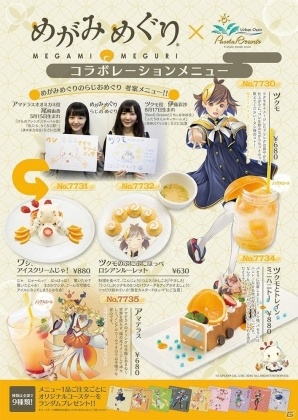 「めがみめぐり」コラボメニューがパセラリゾーツとカプコンバーにて展開決定！の画像1
