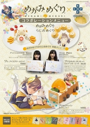 「めがみめぐり」コラボメニューがパセラリゾーツとカプコンバーにて展開決定！の画像2