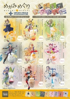 「めがみめぐり」コラボメニューがパセラリゾーツとカプコンバーにて展開決定！の画像3