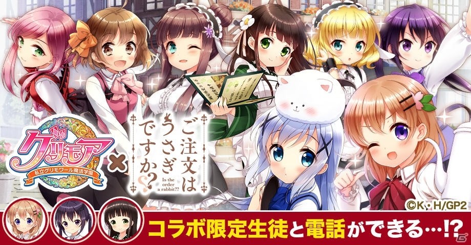 「グリモア～私立グリモワール魔法学園～」とテレビアニメ「ご注文はうさぎですか？？」とのコラボが発表！情報を先行公開するTwitter RTキャンペーンもの画像1