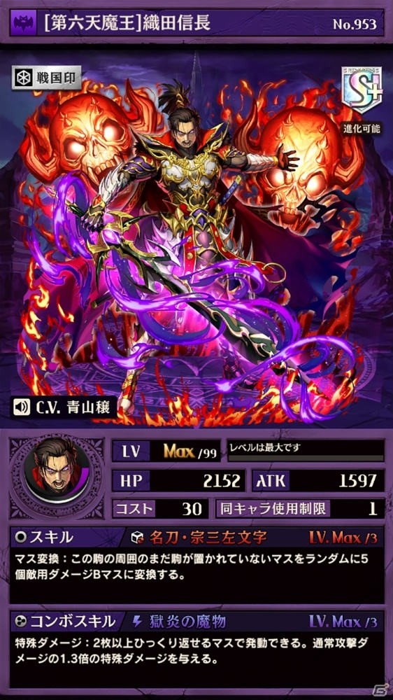 iOS/Android「逆転オセロニア」難度“絶級”の「絶望！織田信長」が1月17日より開催！の画像3
