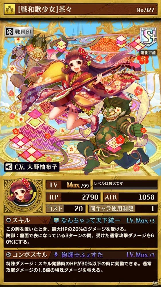 iOS/Android「逆転オセロニア」難度“絶級”の「絶望！織田信長」が1月17日より開催！の画像6