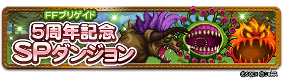 iOS/Android「ファイナルファンタジー レコードキーパー」第6回公式生放送が1月24日に配信！「FF ブリゲイド」コラボが開催中の画像4