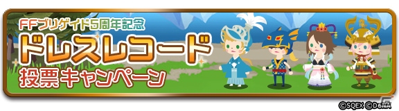 iOS/Android「ファイナルファンタジー レコードキーパー」第6回公式生放送が1月24日に配信！「FF ブリゲイド」コラボが開催中の画像6