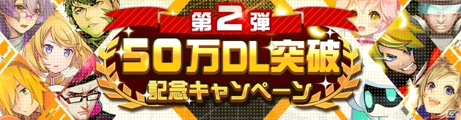 iOS/Android「#コンパス 戦闘摂理解析システム」50万DL突破記念！「ギルティギア」とのコラボレーションが実施決定の画像5