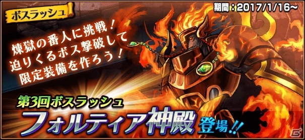 iOS/Android「VALHAIT RISING」第3回ボスラッシュイベント「フォルティア神殿」が開催！の画像1