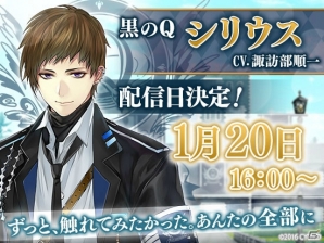 iOS/Android「イケメン革命◆アリスと恋の魔法」シリウス（CV：諏訪部順一）の本編ストーリーが配信決定！Twitterキャンペーンも実施の画像1