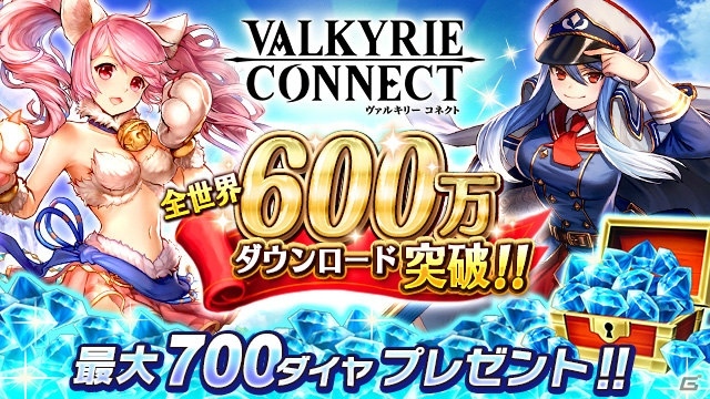 iOS/Android「ヴァルキリーコネクト」600万DL突破！ダイヤがもらえる記念キャンペーンが実施の画像1