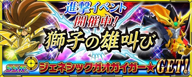 iOS/Android「スーパーロボット大戦X-Ω」進撃イベント「獅子の雄叫び」が開催！ログインで「SR バンシィ・ノルン（デストロイモード）」をゲットしようの画像1