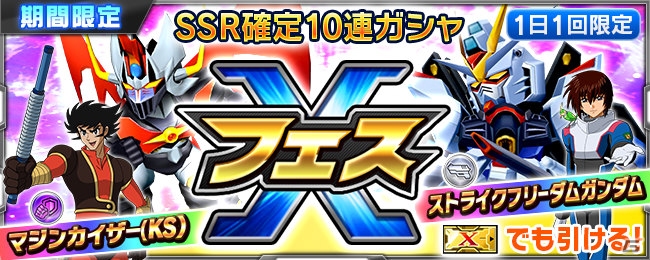 iOS/Android「スーパーロボット大戦X-Ω」進撃イベント「獅子の雄叫び」が開催！ログインで「SR バンシィ・ノルン（デストロイモード）」をゲットしようの画像12