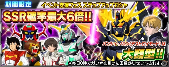 iOS/Android「スーパーロボット大戦X-Ω」進撃イベント「獅子の雄叫び」が開催！ログインで「SR バンシィ・ノルン（デストロイモード）」をゲットしようの画像5