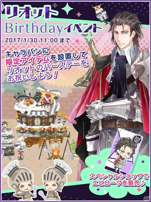 iOS/Android「DAME×PRINCE」リオット（CV：武内駿輔）バースデーイベントが開催！の画像1