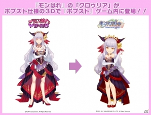 iOS/Android「ポップアップストーリー」にクロゥリアが3Dで登場！「モン娘☆は～れむ」とのコラボキャンペーン＆イベントが開催の画像2