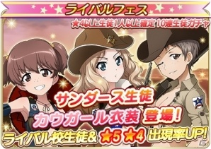 iOS/Android「ガールズ＆パンツァー 戦車道大作戦！」ケイたちがカウガールになって登場！サンダース生徒の新衣装が追加の画像1
