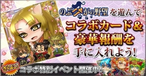 「究極×進化！戦国ブレイク」と「のぶニャがの野望」のコラボレーションが開催！の画像2