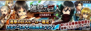 iOS/Android「フルボッコヒーローズX」×「進撃の巨人」コラボ第三弾イベントが開始！ポイントクエストで「女型の巨人」「エレン巨人」をゲットの画像4