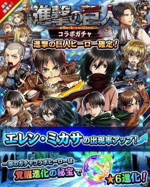 iOS/Android「フルボッコヒーローズX」×「進撃の巨人」コラボ第三弾イベントが開始！ポイントクエストで「女型の巨人」「エレン巨人」をゲットの画像5