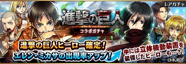 Ios Android フルボッコヒーローズx 進撃の巨人 コラボ第三弾イベントが開始 ポイントクエストで 女型の巨人 エレン巨人 をゲット ゲーム情報サイト Gamer