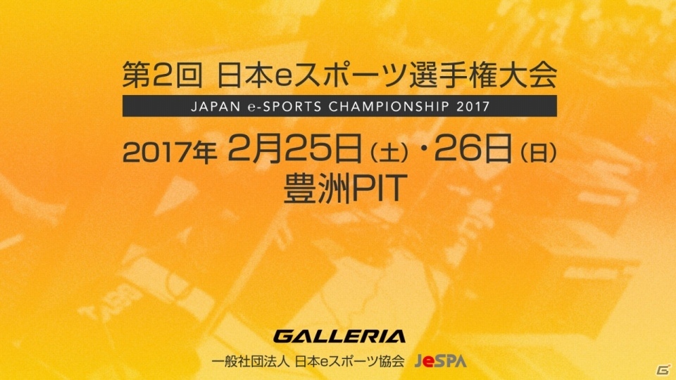 第2回日本eスポーツ選手権大会の正式種目「DEAD OR ALIVE 5 Last Round」選手募集特設ページが公開の画像1