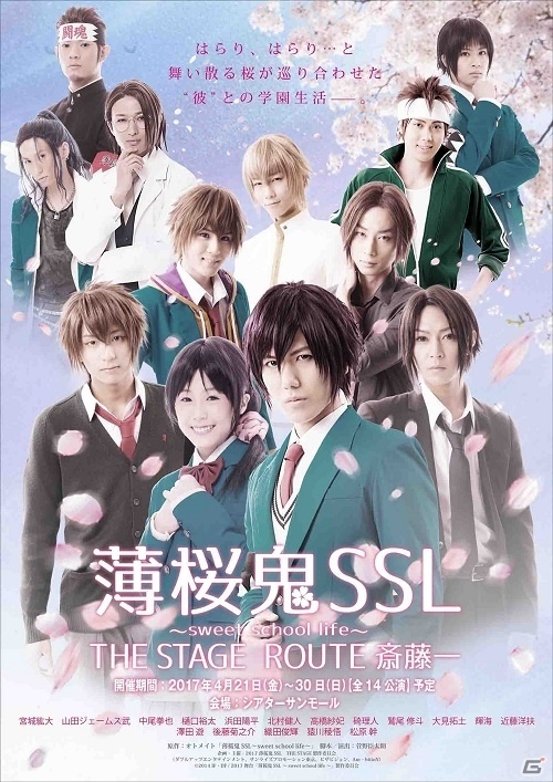 舞台「薄桜鬼SSL ～sweet school life～ THE STAGE ROUTE 斎藤一」のメインビジュアルが公開！各種先行チケットの受付もスタートの画像1