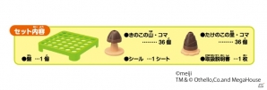 「きのこの山」「たけのこの里」の果てなき対決がオセロで決着！？「きのこの山VSたけのこの里 オセロ ゲーム3」が1月18日より順次発売の画像6