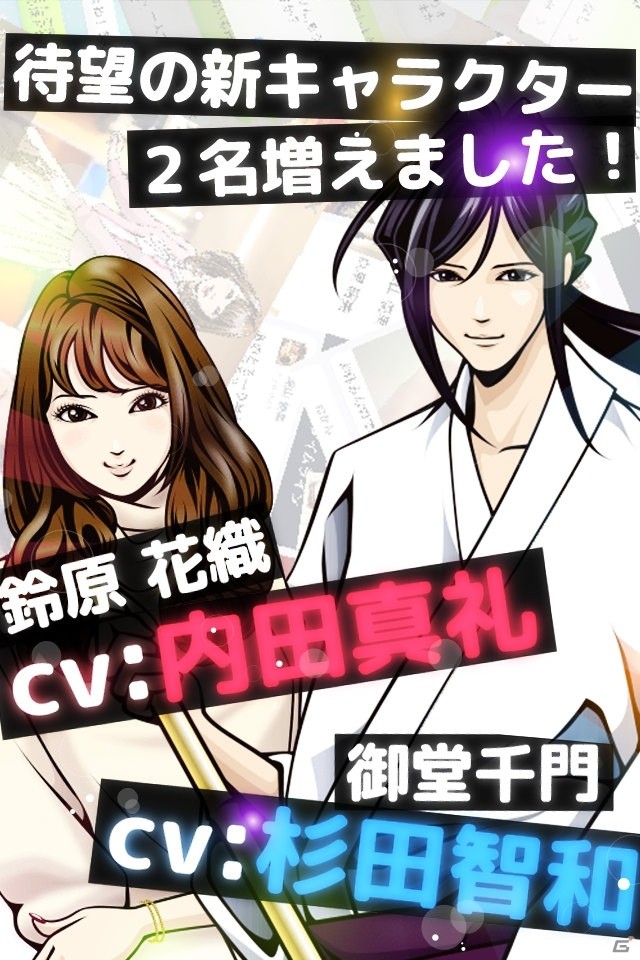 iOS/Android「リア充はじめました（仮）」杉田智和さんと内田真礼さん演じる新キャラが登場！直筆サイン色紙プレゼントも実施の画像1