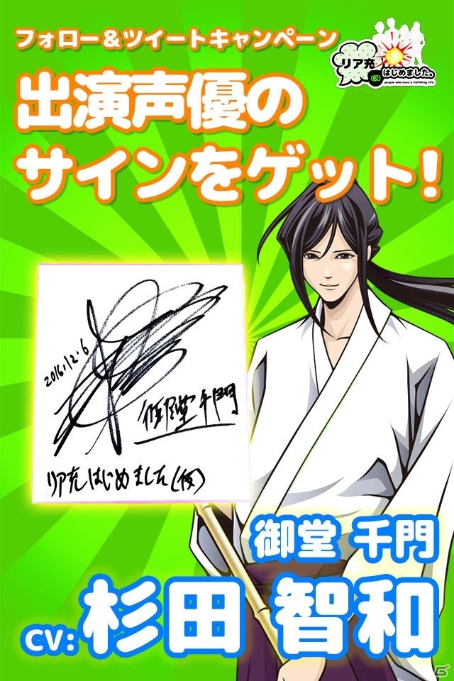 iOS/Android「リア充はじめました（仮）」杉田智和さんと内田真礼さん演じる新キャラが登場！直筆サイン色紙プレゼントも実施の画像4