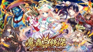 「クイズRPG 魔法使いと黒猫のウィズ」新イベント「魔轟三鉄傑 対 地獄三十六歌仙」が開催！の画像1