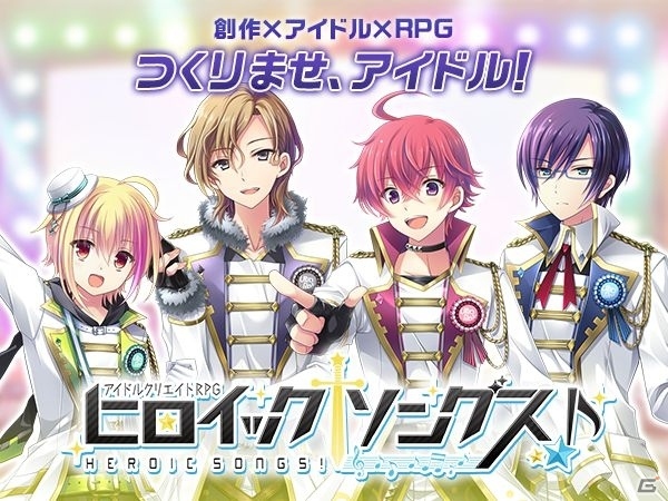 PCブラウザゲーム「ヒロイックソングス！」が発表！プレイヤーが自分だけのアイドルを創り出すクリエイティブRPG第3弾の画像2