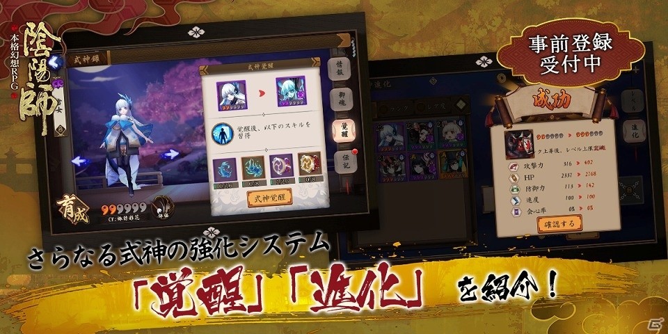 iOS/Android「陰陽師」クローズドβテストが近日実施決定！式神の強化システム「覚醒」「進化」も紹介の画像1