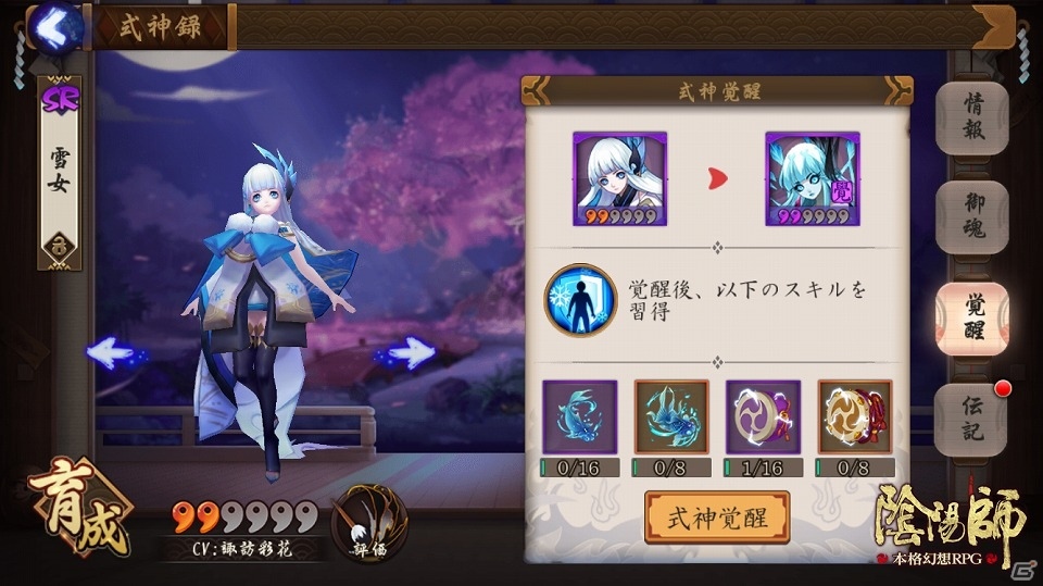 iOS/Android「陰陽師」クローズドβテストが近日実施決定！式神の強化システム「覚醒」「進化」も紹介の画像2