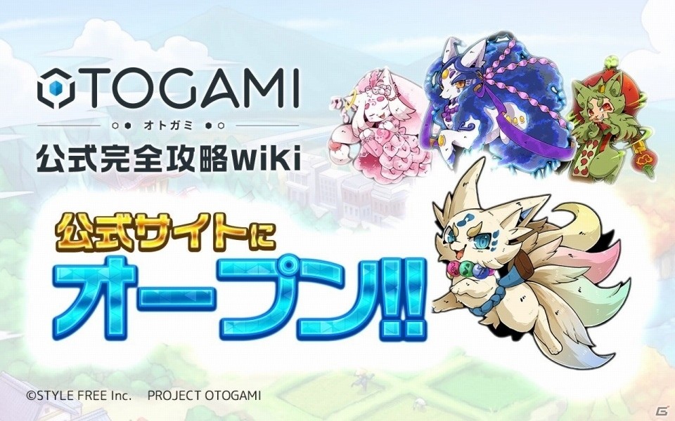 iOS/Android「OTOGAMI-オトガミ-」プレイのポイントやステージ、オトガミの情報を網羅した公式完全攻略wikiページがオープンの画像1
