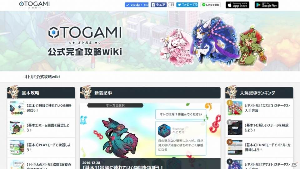 iOS/Android「OTOGAMI-オトガミ-」プレイのポイントやステージ、オトガミの情報を網羅した公式完全攻略wikiページがオープンの画像2