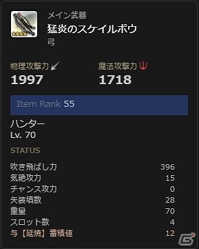 「ドラゴンズドグマ オンライン」LV75相当性能の武器が手に入るトレジャーズロット「猛炎の記憶」が発売！の画像10