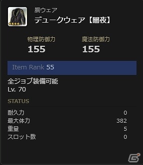「ドラゴンズドグマ オンライン」LV75相当性能の武器が手に入るトレジャーズロット「猛炎の記憶」が発売！の画像13