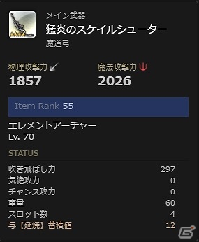「ドラゴンズドグマ オンライン」LV75相当性能の武器が手に入るトレジャーズロット「猛炎の記憶」が発売！の画像3