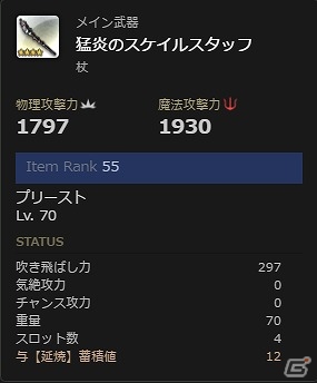 「ドラゴンズドグマ オンライン」LV75相当性能の武器が手に入るトレジャーズロット「猛炎の記憶」が発売！の画像4