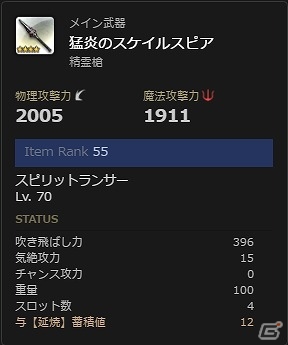 「ドラゴンズドグマ オンライン」LV75相当性能の武器が手に入るトレジャーズロット「猛炎の記憶」が発売！の画像5