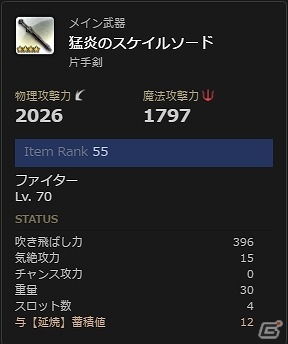「ドラゴンズドグマ オンライン」LV75相当性能の武器が手に入るトレジャーズロット「猛炎の記憶」が発売！の画像6