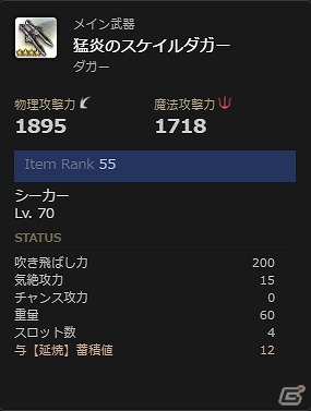 「ドラゴンズドグマ オンライン」LV75相当性能の武器が手に入るトレジャーズロット「猛炎の記憶」が発売！の画像7
