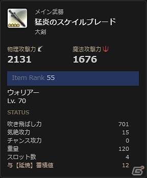 「ドラゴンズドグマ オンライン」LV75相当性能の武器が手に入るトレジャーズロット「猛炎の記憶」が発売！の画像9