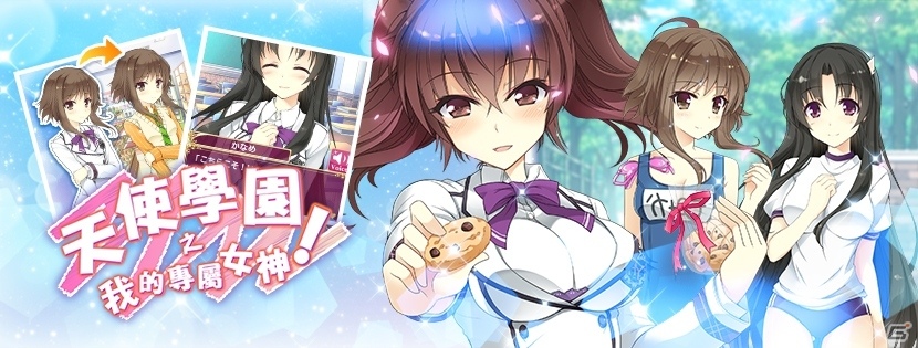 恋愛シミュレーションADV「私がお世話してあげる！」繁体字中国語版が台湾・香港・マカオにてサービス開始の画像1
