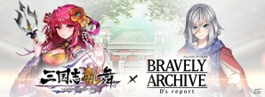iOS/Android「ブレイブリーアーカイブ ディーズレポート」2周年記念イベントが開催！ログインで特別なアニエスをゲットしようの画像8