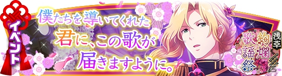 「アイドルマスター SideM」AltessimoとS.E.Mが出演するイベント「浅草絢爛歌謡祭」が開催！高塚智人さんのニコ生出演も決定の画像1