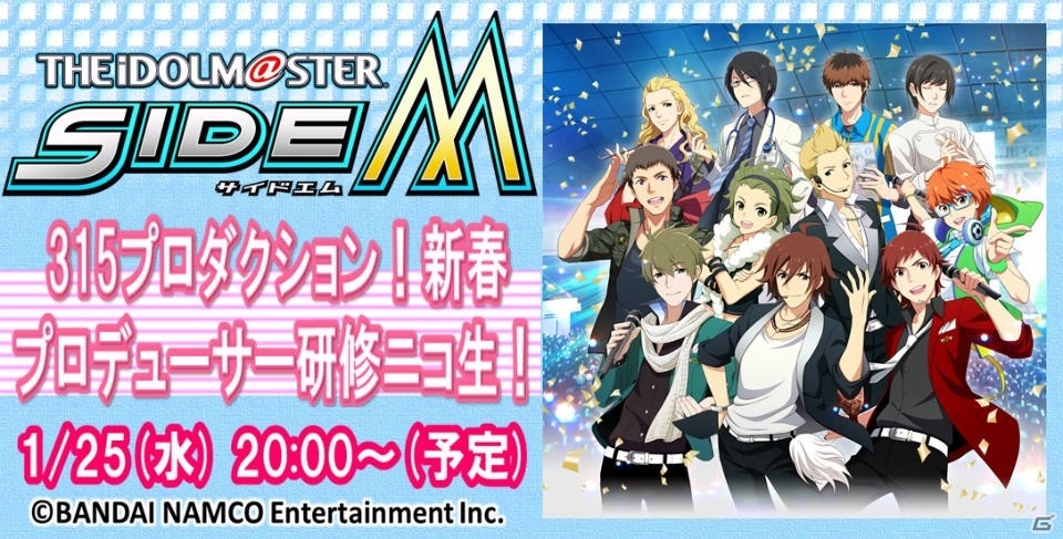 「アイドルマスター SideM」AltessimoとS.E.Mが出演するイベント「浅草絢爛歌謡祭」が開催！高塚智人さんのニコ生出演も決定の画像8