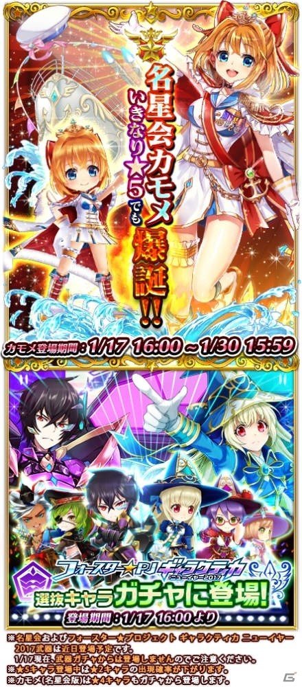 「白猫プロジェクト」カモメが「名星会」初代選出会員としてガチャに登場！「フォースター☆プロジェクト ギャラクティカ」のキャラもの画像1
