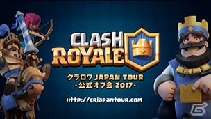 iOS/Android「クラッシュ・ロワイヤル」日本初の全国公式オフ会が2月12日より開催！4ヶ月間に渡って全国8ヶ所、計1,700名規模で開催の画像3