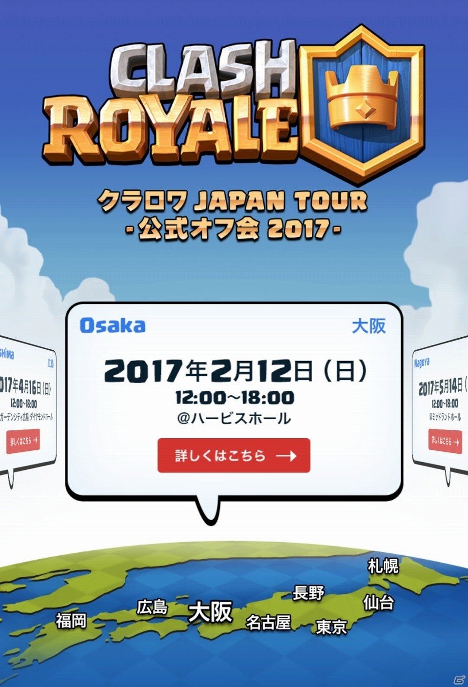 iOS/Android「クラッシュ・ロワイヤル」日本初の全国公式オフ会が2月12日より開催！4ヶ月間に渡って全国8ヶ所、計1,700名規模で開催の画像4